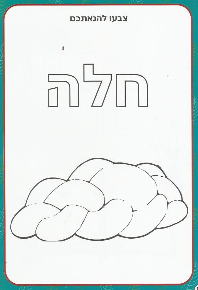 90 Printable Shabbat Coloring Pages 46